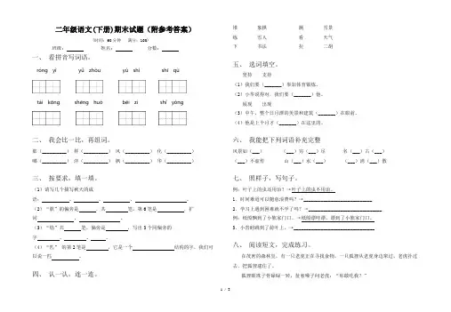 二年级语文(下册)期末试题(附参考答案)