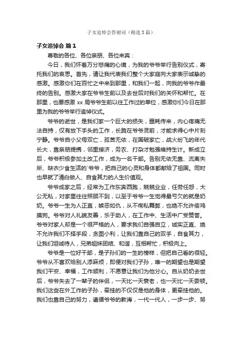 子女追悼会答谢词（精选3篇）