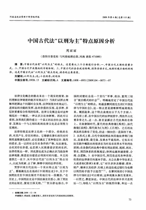 中国古代法“以刑为主”特点原因分析