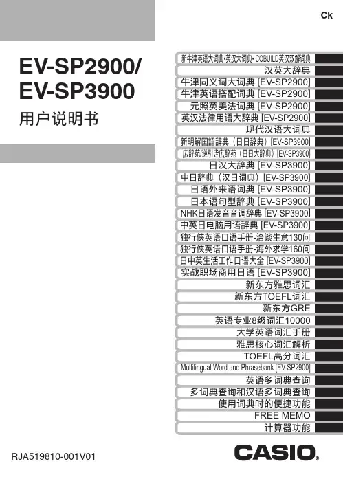 CASIO EV-SP2900 SP3900 用户说明书
