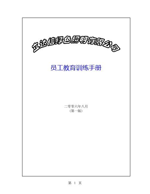 电子厂员工基础培训共25页
