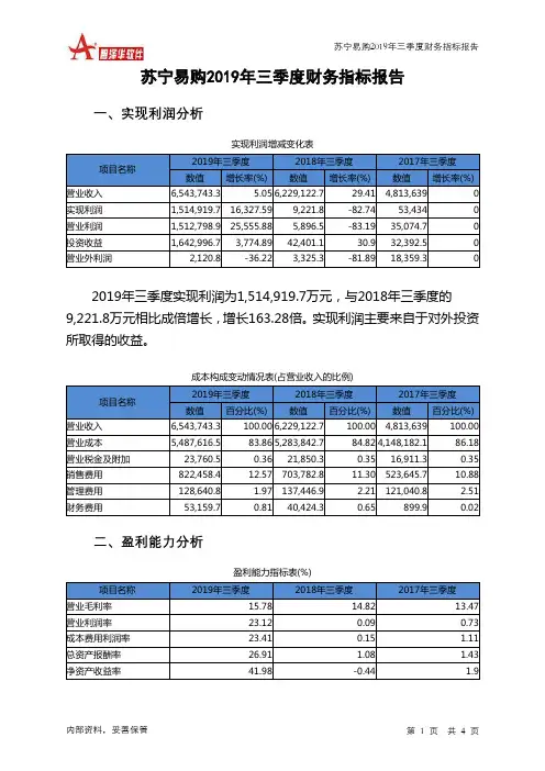 苏宁易购2019年三季度财务指标报告