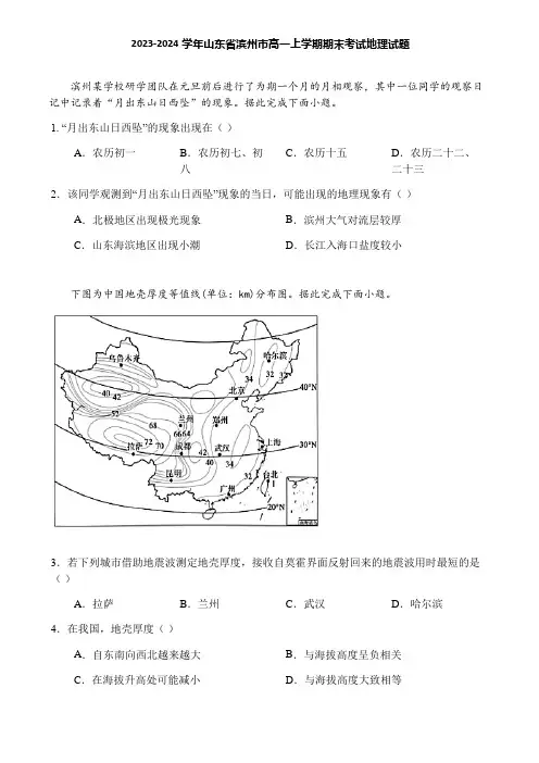 2023-2024学年山东省滨州市高一上学期期末考试地理试题