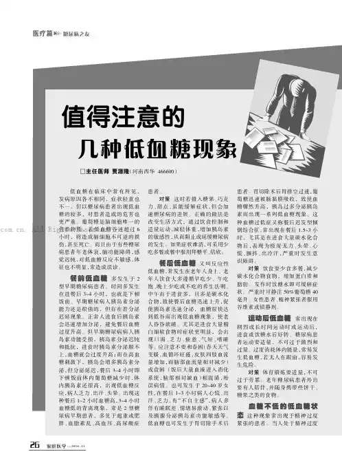 值得注意的几种低血糖现象