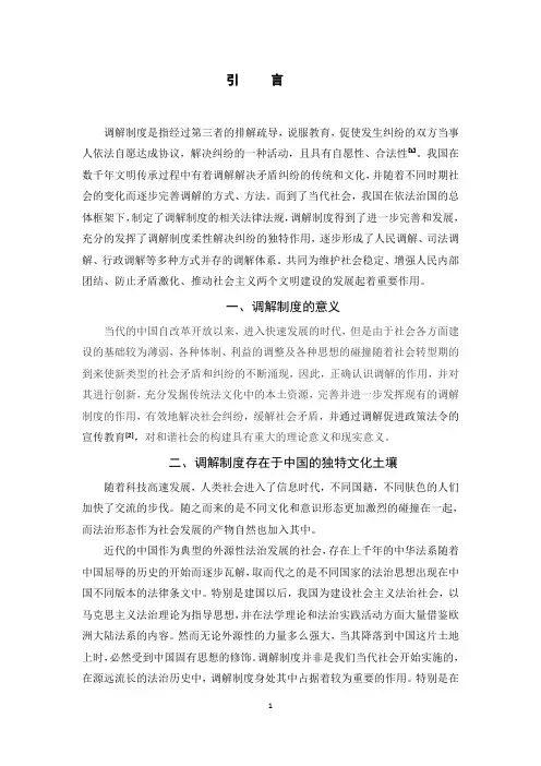 论中国的调解制度