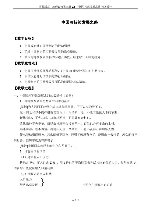 鲁教版高中地理必修第三册-2.3 中国可持续发展之路-教案设计