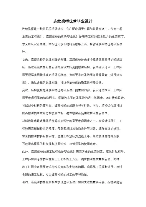 连续梁桥优秀毕业设计