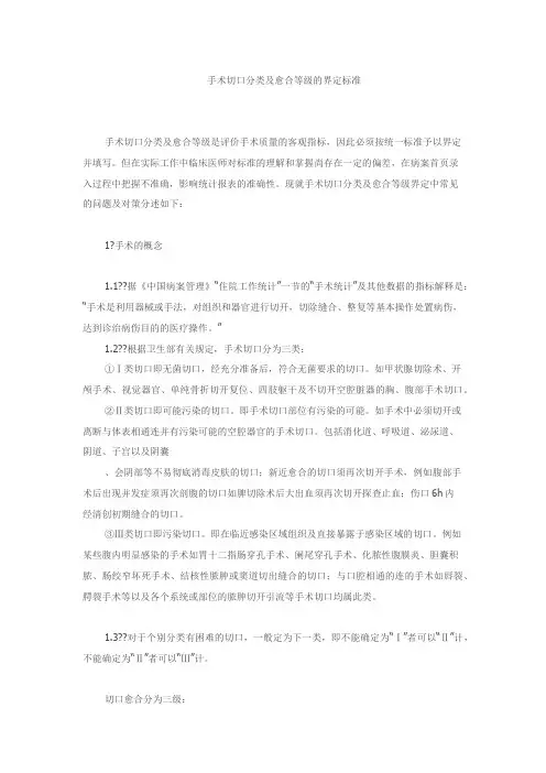 手术切口分类及愈合等级的界定标准