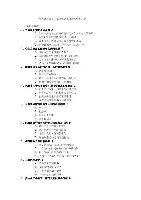 马原第四章思考题