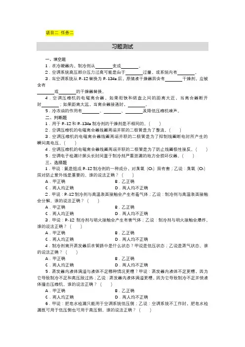 46003汽车安全与舒适系统检修—项目二至项目七习题