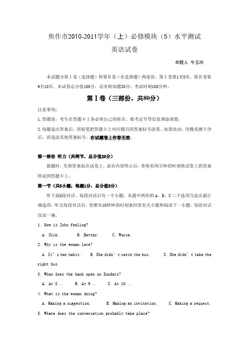 北师大版英语高二上册期末测试一