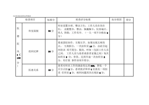 医技科室考核标准