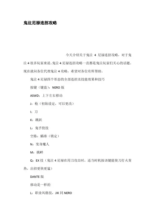 鬼泣尼禄连招攻略