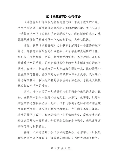 读《课堂密码》心得体会