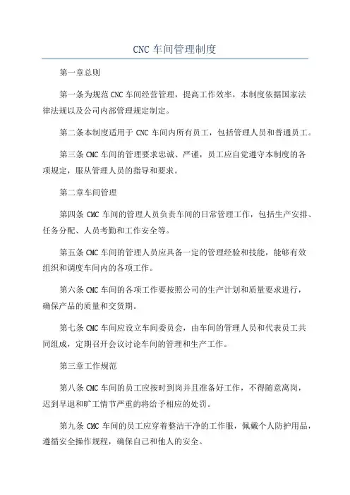 CNC车间管理制度