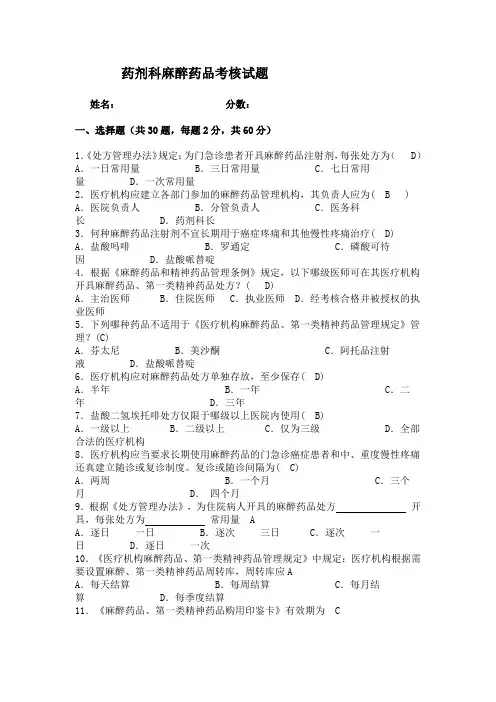 麻醉药品试题及答案