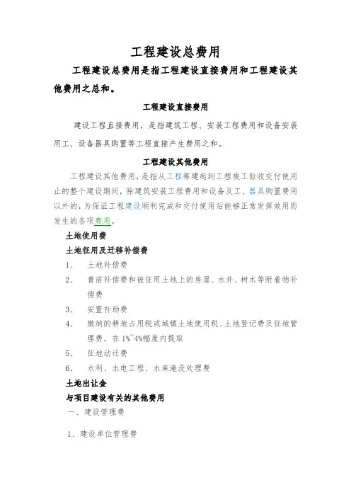 工程建设总费用