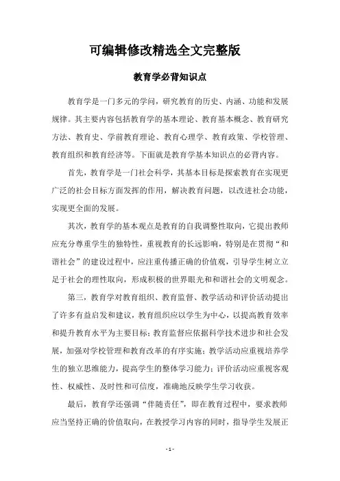 教育学必背知识点全