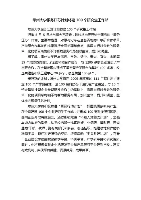 常州大学服务江苏计划将建100个研究生工作站