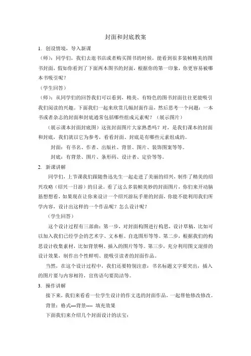 制作封面和封底