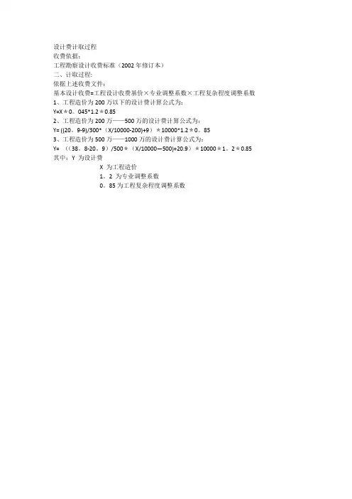 工程勘察设计收费标准及计算过程