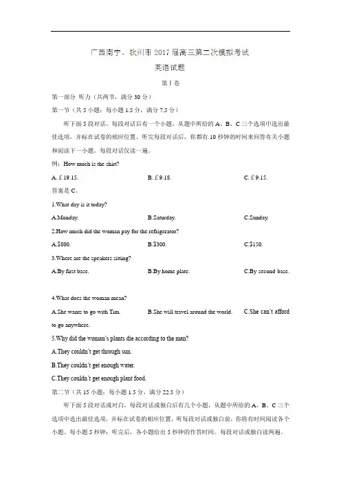 市2018届高三第二次模拟考试英语试题 含答案