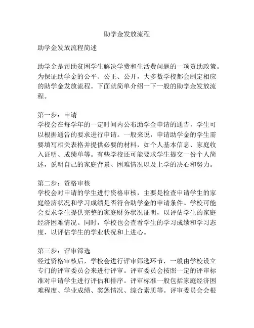 助学金发放流程