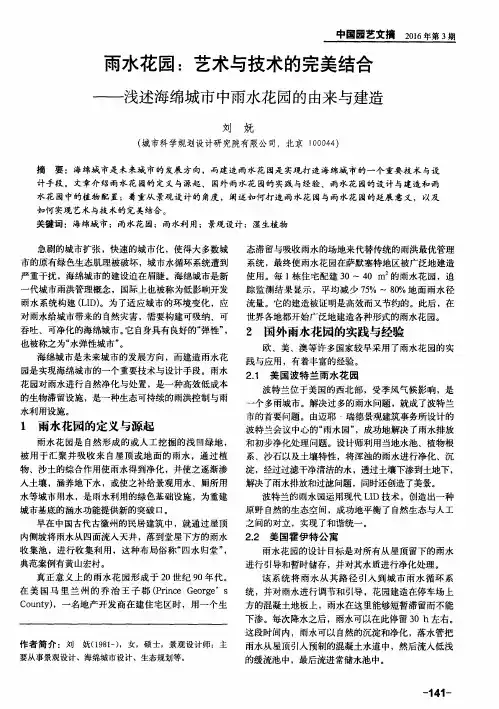 雨水花园：艺术与技术的完美结合——浅述海绵城市中雨水花园的由来与建造