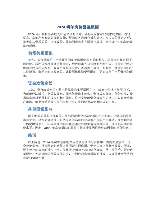2024明年房价暴涨原因是什么