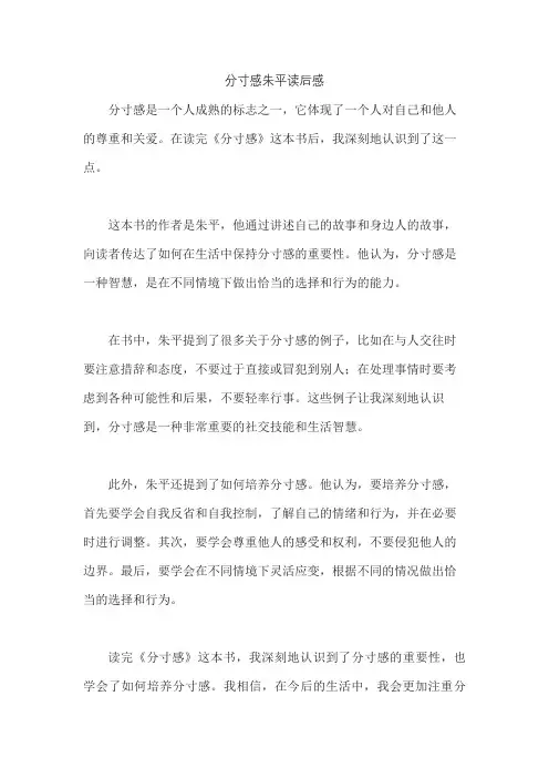 分寸感朱平读后感