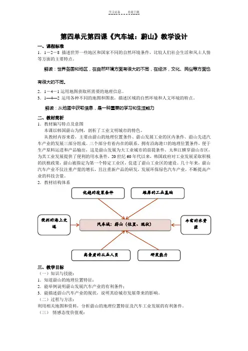 《汽车城蔚山》教学设计