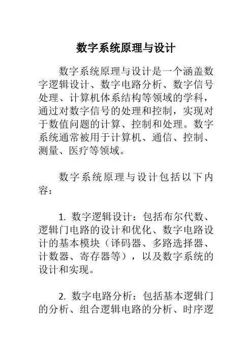 数字系统原理与设计