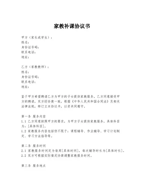 家教补课协议书