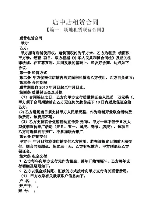 合同范本之店中店租赁合同
