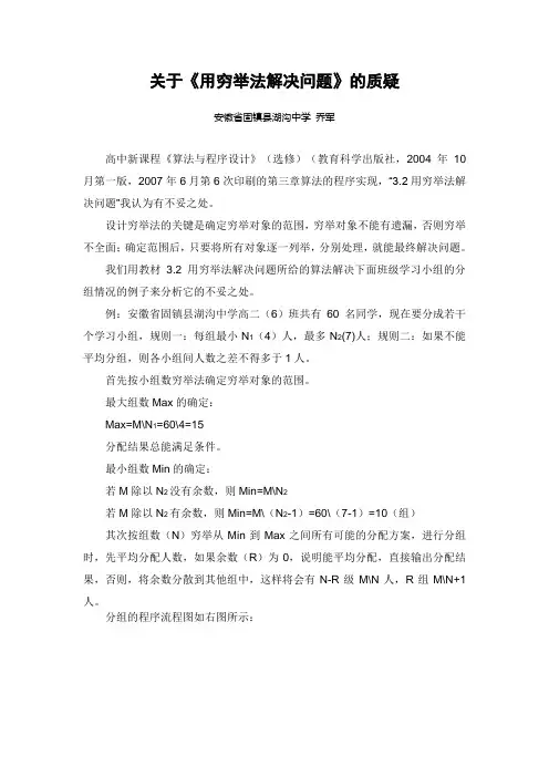 关于《用穷举法解决问题》的质疑