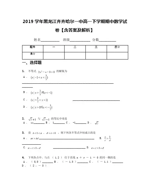 2019学年黑龙江齐齐哈尔一中高一下学期期中数学试卷【含答案及解析】