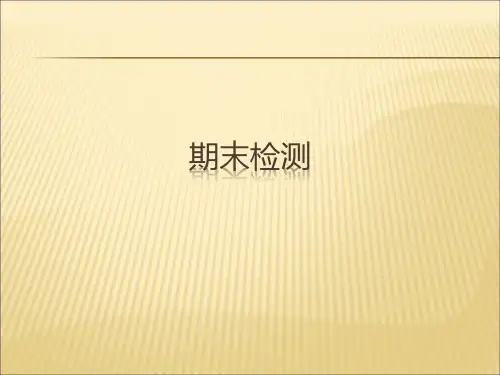 人教版四年级语文上册长江作业本期末检测答案