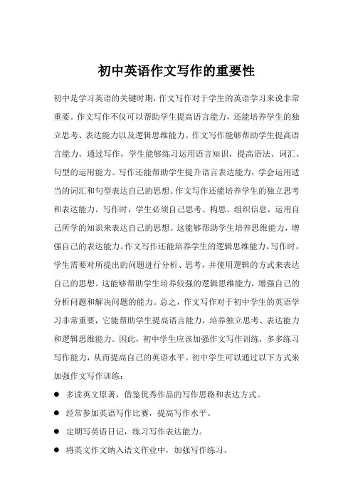 初中英语作文写作的重要性