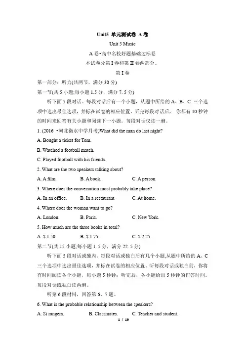人教课标版高中英语必修2 Unit5_单元测试卷_A卷