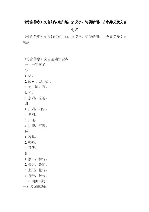 《伶官传序》文言知识点归纳：多义字、词类活用、古今异义及文言句式
