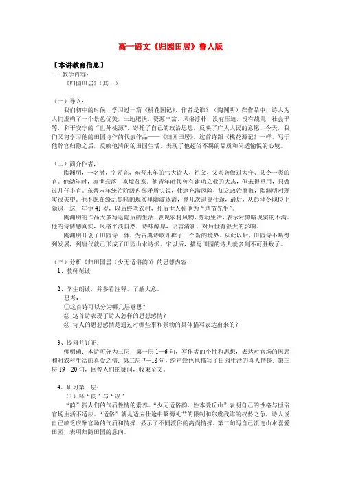 高中语文 归园田居 鲁人版必修1知识精讲