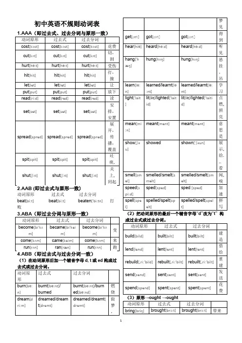 初中英语不规则动词表(完整版)