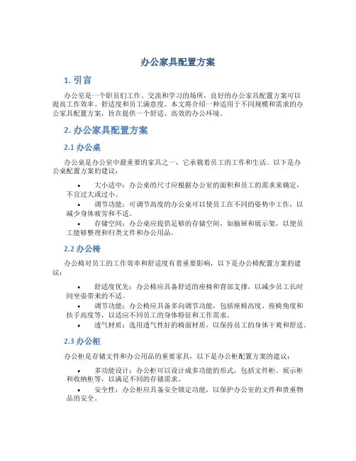 办公家具配置方案
