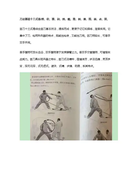 刀法基础十三式