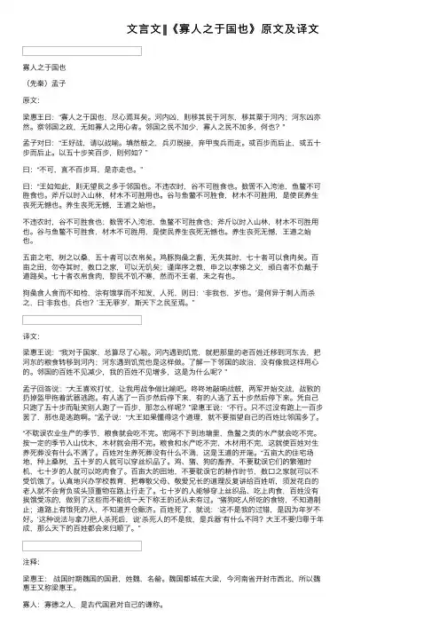 文言文‖《寡人之于国也》原文及译文