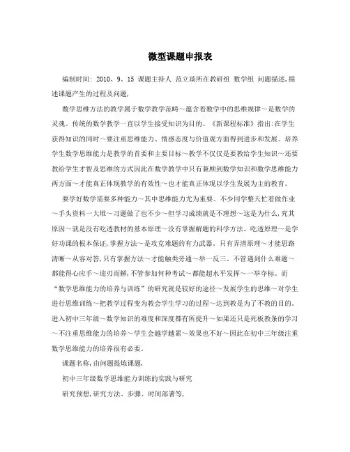 微型课题申报表