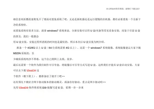 如何重装win7系统(超详细)