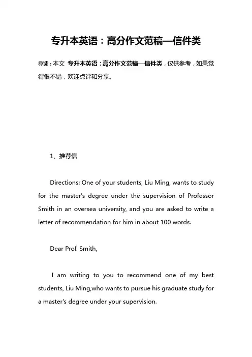 专升本英语：高分作文范稿—信件类