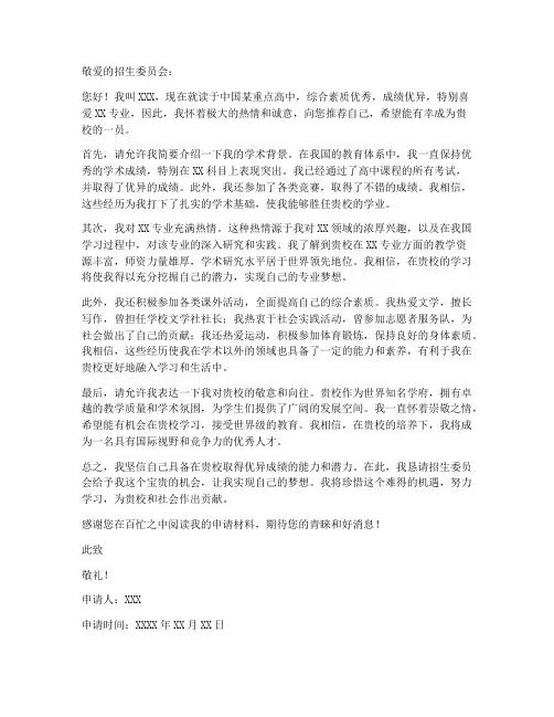 国外大学申请书模板范文