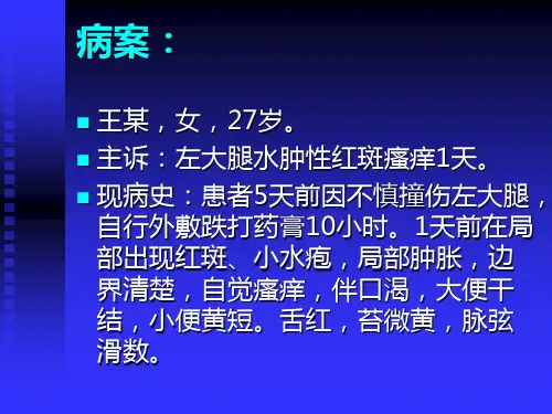 接触性皮炎